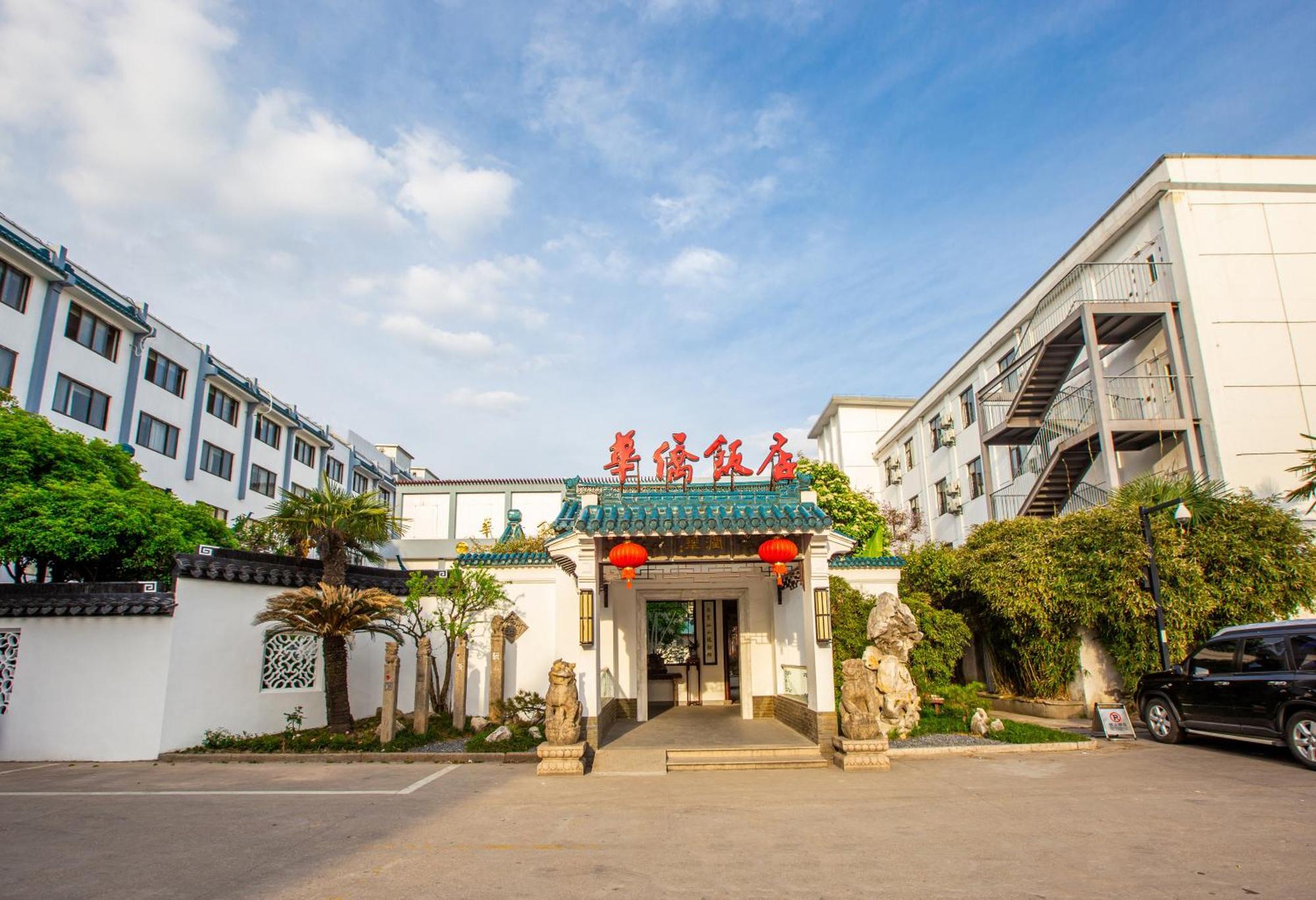 苏州华侨饭店 Suzhou (Jiangsu) Luaran gambar